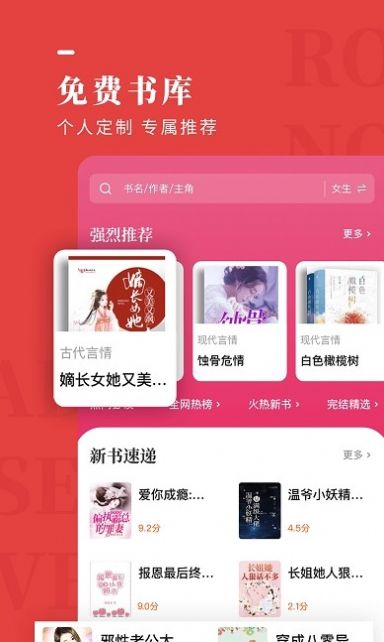 玫瑰小说APP安卓版下载 v1.2.0