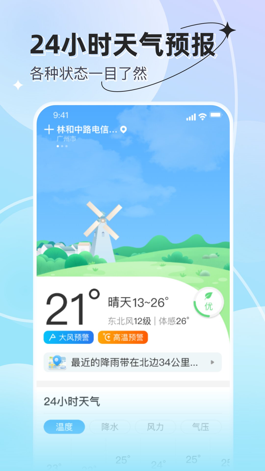 享看天气app手机版下载 v1.0.1