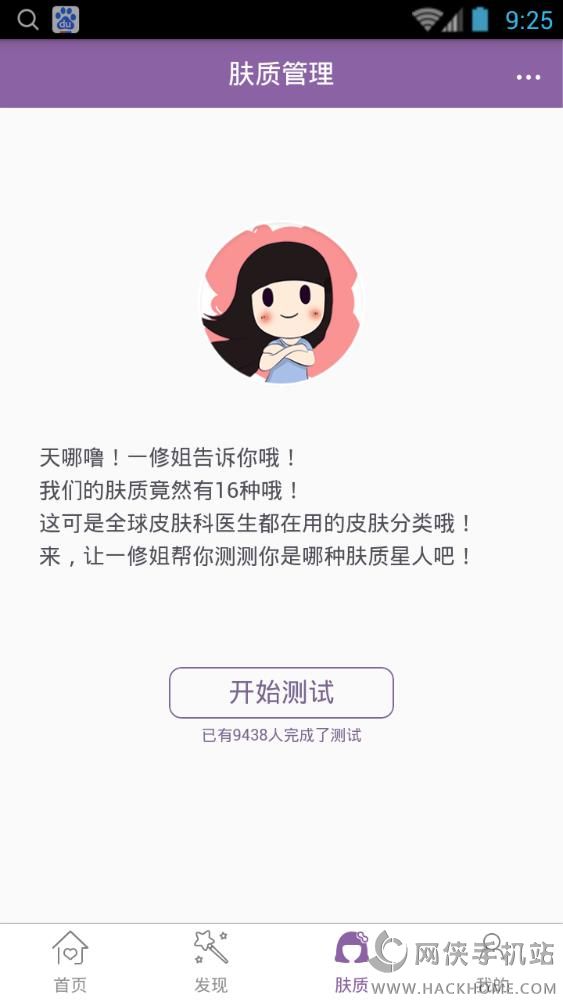 美丽修行官网手机版app v8.7.0