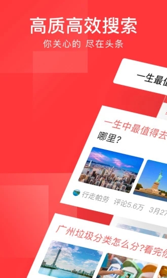 海外头条新闻app官方版下载图片1