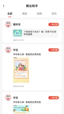 共享保保险展业app下载 v1.0.0.5