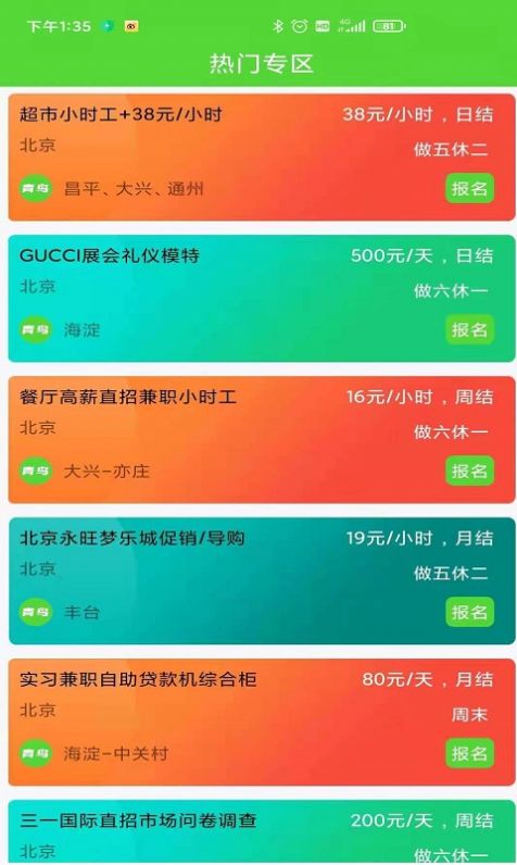 青鸟直聘app官方版下载 v1.0.1