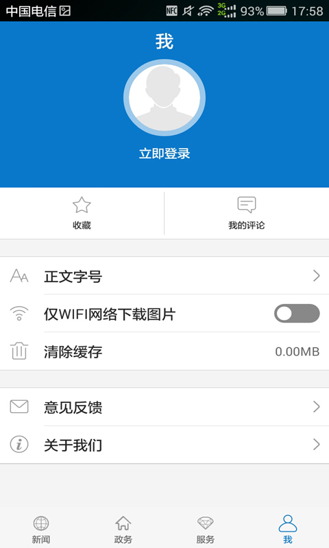 云上咸宁客户端官方下载安装 v1.3.3