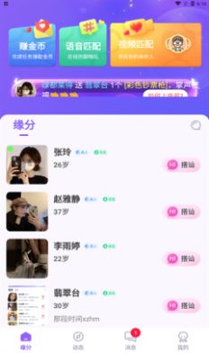 倾慕交友app官方版 1.1.7