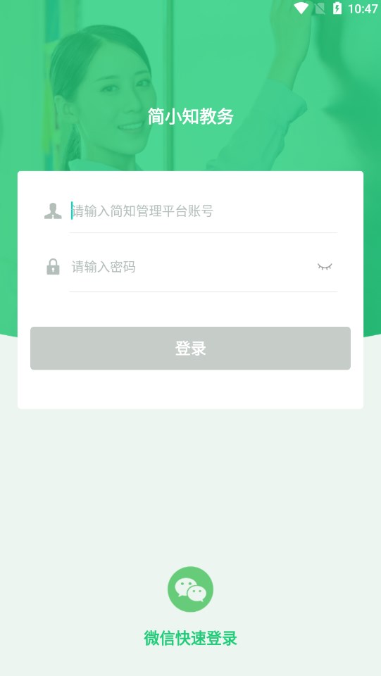 简小知教务app官方下载 v2.6.3