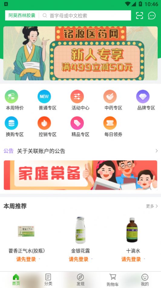 铭源医药网app最新手机版下载 v1.27