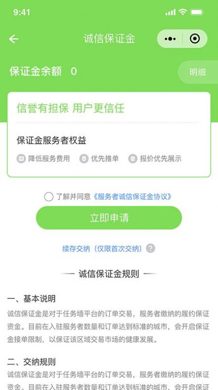 万能任务墙服务app官方版下载图片1