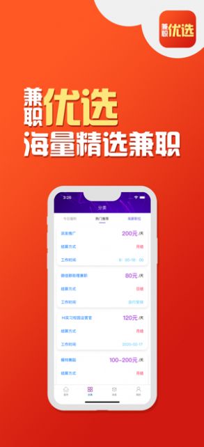 兼职优选App最新版下载 v1.0.0