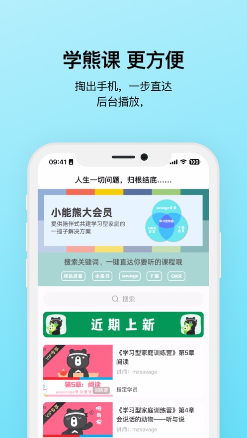 小能熊科学学习软件安卓版下载 v1.0