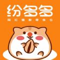 纷多多拼团app最新版下载 v1.0.0