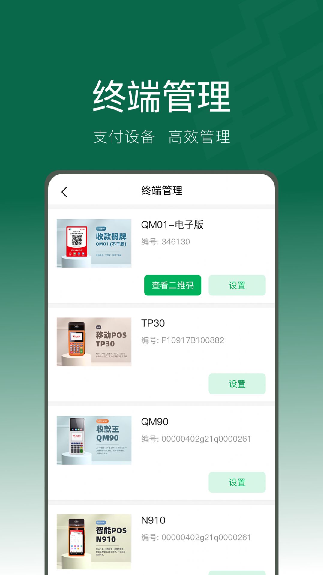 绿邮付app官方最新版下载 v1.0