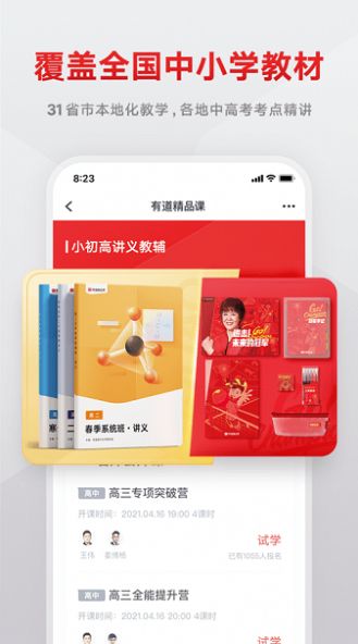 志道优学app官方下载 v1.0.1