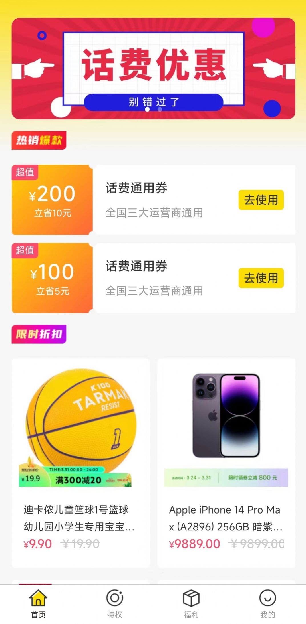 极优惠app手机版下载 v1.0.0