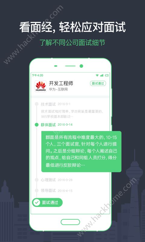 看准网招聘app官网版下载 v4.1.94