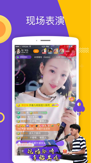 街唱直播app官网版下载平台 v1.0.5