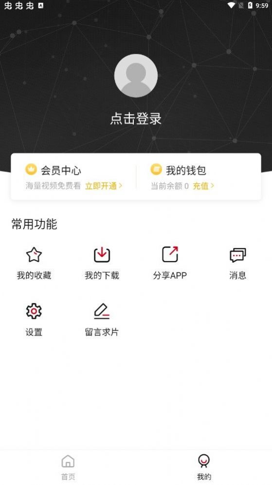 黑洞网影视官方免费下载 v2.1.0