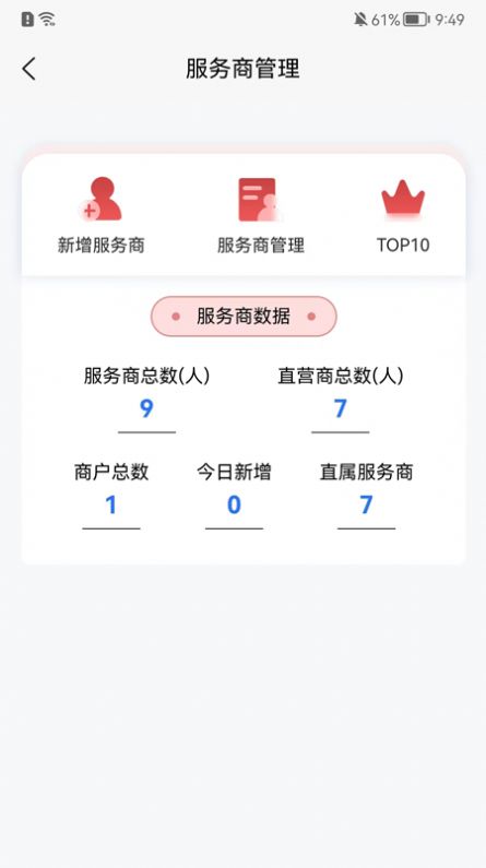 福娃管家店铺管理app安卓版 v1.0.7