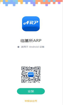 临基所ARP官方app下载安装 1.1.5