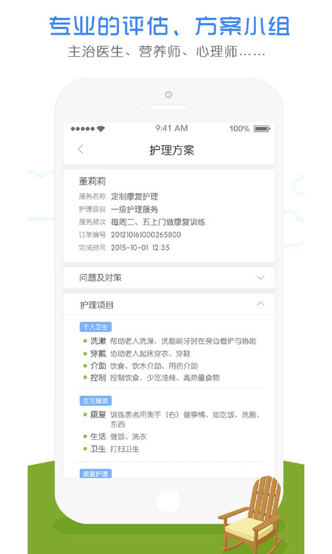 看护家官网版app下载 v4.4.7