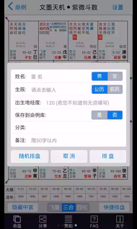 文墨天机紫微斗数在线排盘app下载手机版 v1.6.26