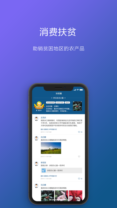 重庆渝防贫手机app下载并安装 v1.1.1