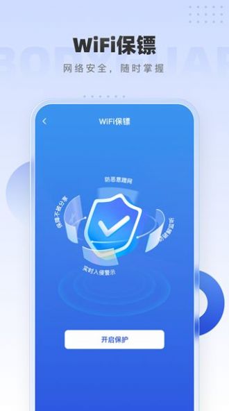 WiFi万网钥匙免费手机版下载 v1.0.0