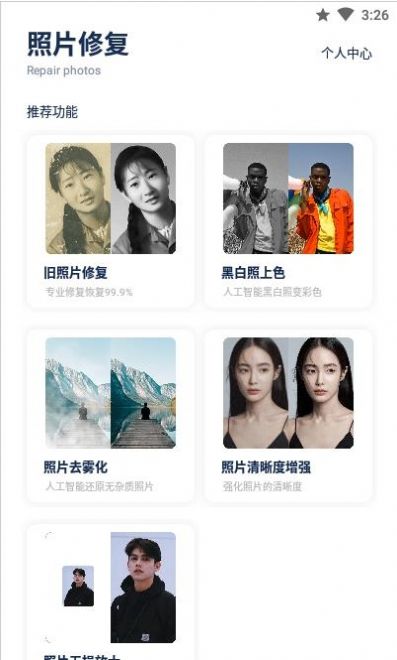 空岛照片修复专家app安卓版下载 v1.0