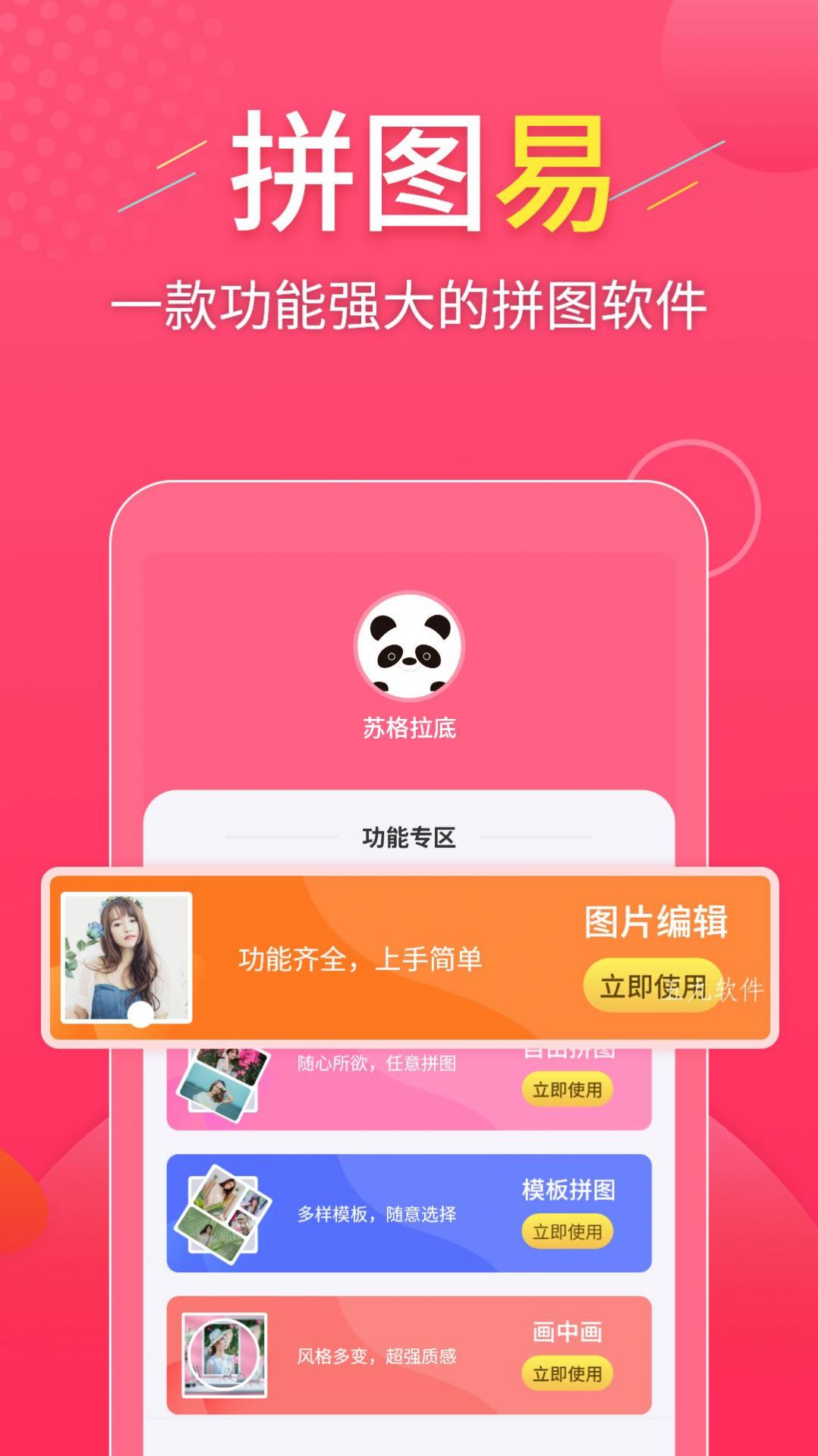 拼图易APP官方版下载 v3.3.4