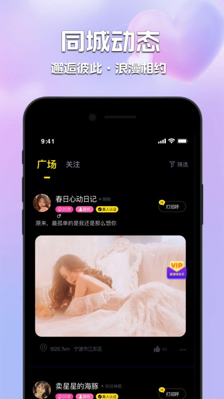 甜心佳缘交友app官方版图片1