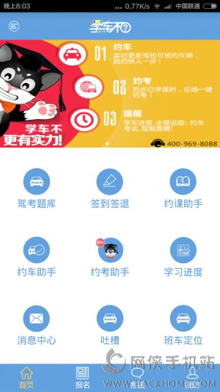 学车不官网iOS版APP下载 v11.0.7