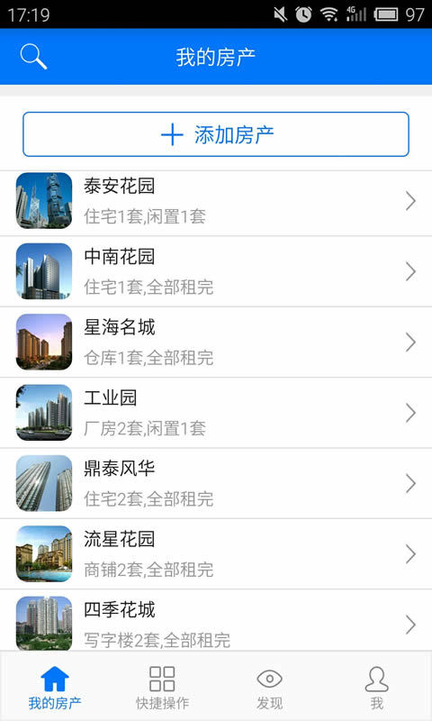 房东利器管理手机版app下载 v9.9.8