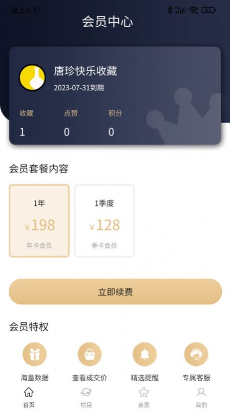 古玩拍卖行情官方手机版下载 v1.0.5