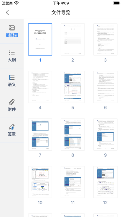 冠群星悦OFD文档阅读器app下载 v1.0