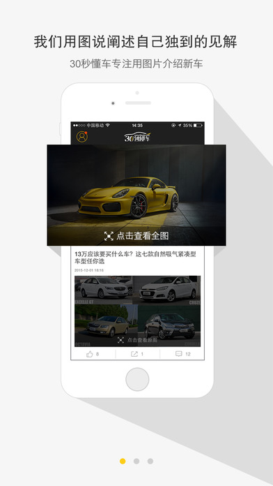 30秒懂车app下载官方手机版 v4.1.6