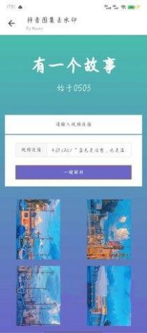 抖音图集去水印app手机软件下载 v1.0.0