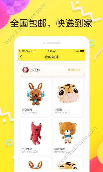 叮叮抓娃娃官方app手机版下载图片2