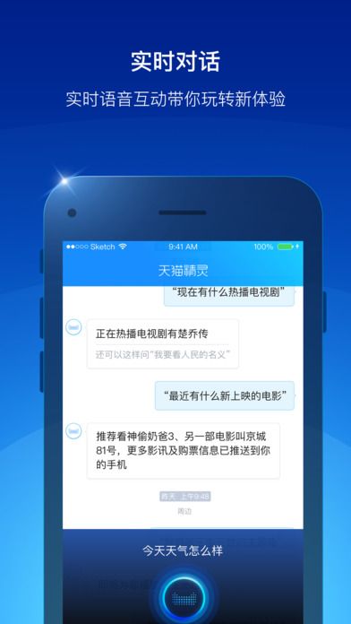 天猫精灵app官网版下载 v8.0.4