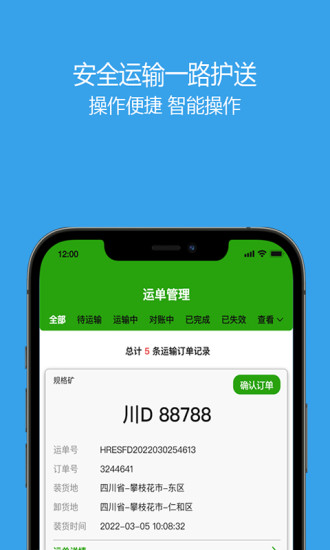 兴运通司机货运接单app官方下载图片1