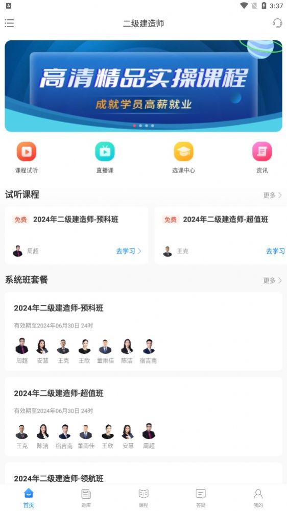 网课堂官方版下载安装 v2.1.21