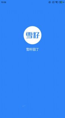 雪籽同学app官方下载 v1.0.6