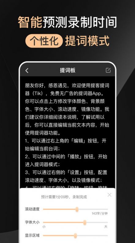 提词器免费app最新版下载 v2.2.0