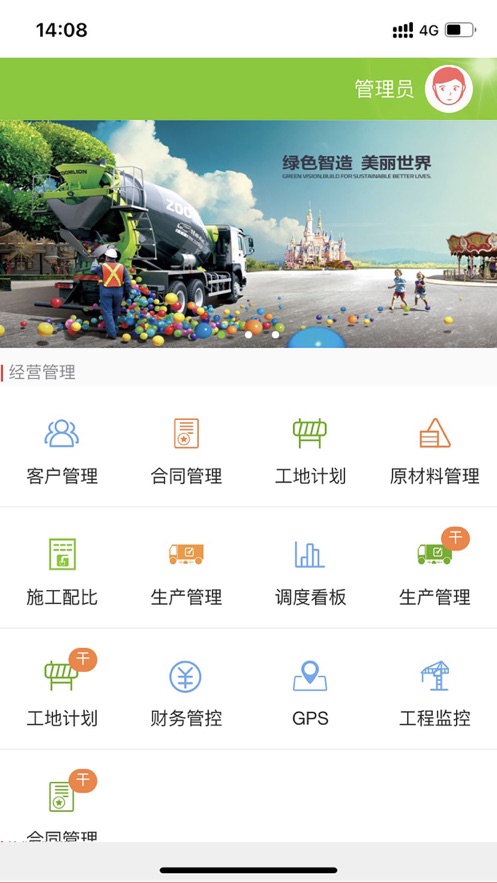 中科云谷智慧商砼软件下载苹果版手机版app v1.0.52