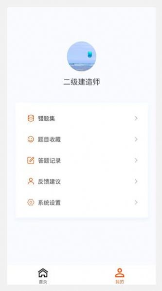 二级建造师100题库官方手机版下载 v1.0.2