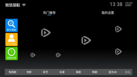 智慧影院追剧软件免费版下载 v6.0