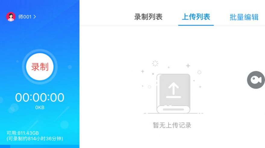 优课录制app教学视频录制软件手机版 v1.0