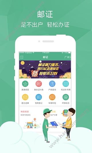 邮证app官网下载 v3.6.3