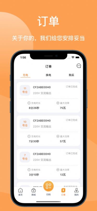 蛮牛换电柜app官方下载 v3.8.2