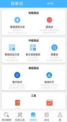 沙拉俄语app学习软件手机版 v4.2.3