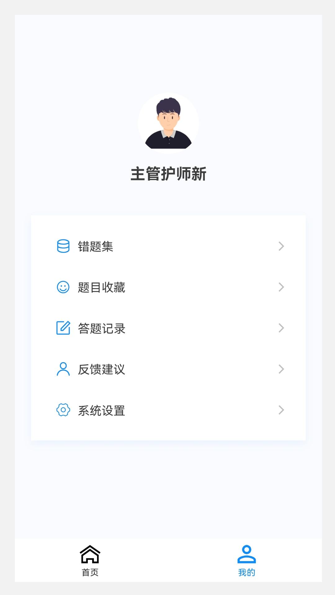 主管护师新题库软件下载安装 v1.0.0