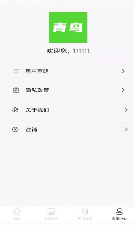 青鸟直聘app官方版下载 v1.0.1